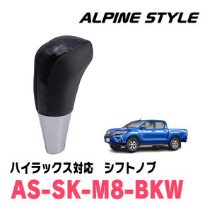 ハイラックス(GUN125・H29/9～現在)用　ALPINE STYLE / AS-SK-M8-BKW　シフトノブ・ブラックウッド