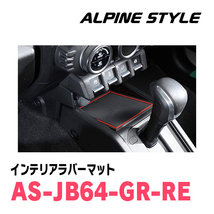 ジムニーシエラ(JB74W・H30/7～現在)専用　ALPINE STYLE / AS-JB64-GR-RE　インテリアラバーマット(ブラック×レッド)_画像2