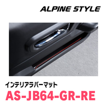 ジムニーシエラ(JB74W・H30/7～現在)専用　ALPINE STYLE / AS-JB64-GR-RE　インテリアラバーマット(ブラック×レッド)_画像5