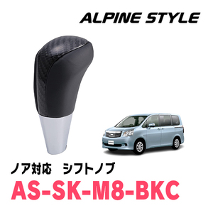 ノア(70系・H19/6～H26/1)用　ALPINE STYLE / AS-SK-M8-BKC　シフトノブ・ブラックカーボン