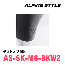 ヴォクシー(70系・H19/6～H26/1)用　ALPINE STYLE / AS-SK-M8-BKW2　シフトノブ・ブラックウッド2_画像3