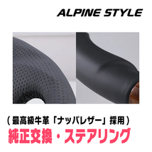 ランドクルーザープラド(150系・H29/9～現在)用　ALPINE STYLE / AS-ST-080-BKW-BK　ステアリング・ブラックウッド_画像5