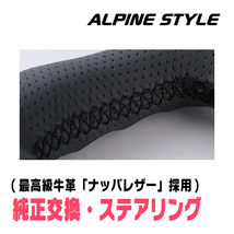 ジャスティ(H28/11～R2/9)用　ALPINE STYLE / AS-ST-137-PBK-BK　ステアリング・コスミックブラック_画像6