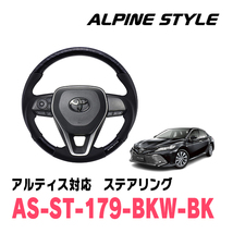 アルティス(70系・H29/7～現在)用　ALPINE STYLE / AS-ST-179-BKW-BK　ステアリング・ブラックウッド_画像1