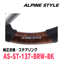 キャストアクティバ(LA250S・H27/9～R2/3)用　ALPINE STYLE / AS-ST-137-BRW-BK　ステアリング・ブラウンウッド_画像2