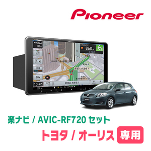 オーリス(150系・H18/10～H24/8)専用セット　PIONEER/AVIC-RF720　9インチ/フローティングナビ(配線/パネル込)