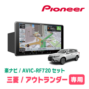 Outlander (от H24/10 до H30/8) Эксклюзивный набор Pioneer/AVIC-RF720 9 дюймов/плавающая навигация (включенная проводка/панель)