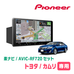 カムリ(50系・H23/9～H26/9)専用セット　PIONEER/AVIC-RF720　9インチ/フローティングナビ(配線/パネル込)