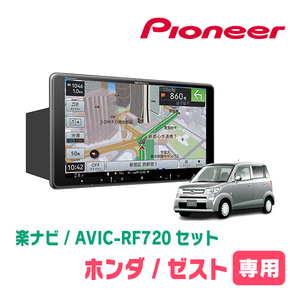 ゼスト＆ゼストスパーク専用セット　PIONEER/AVIC-RF720　9インチ/フローティングナビ(配線/パネル込)