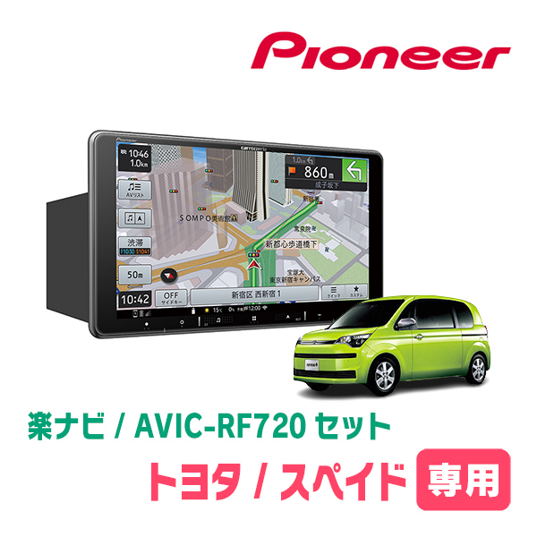 スペイド(H24/7～R2/12)専用セット　PIONEER/AVIC-RF720　9インチ/フローティングナビ(配線/パネル込)