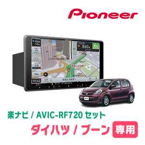 ブーン(M600系・H22/2～H28/4)専用セット　PIONEER/AVIC-RF720　9インチ/フローティングナビ(配線/パネル込)