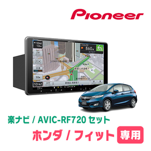 フィット(GK系・H25/9～R2/2)専用セット　PIONEER/AVIC-RF720　9インチ/フローティングナビ(配線/パネル込)