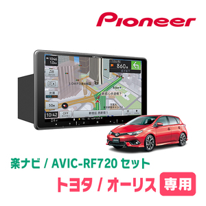 オーリス(180系・H24/8～H30/3)専用セット　PIONEER/AVIC-RF720　9インチ/フローティングナビ(配線/パネル込)