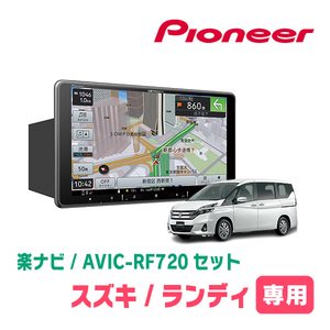 ランディ(C27系・H28/12～R4/7)専用セット　PIONEER/AVIC-RF720　9インチ/フローティングナビ(配線/パネル込)