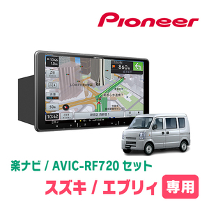 エブリィ(DA64V・H17/8～H27/2・MT車)専用セット　PIONEER/AVIC-RF720　9インチ/フローティングナビ