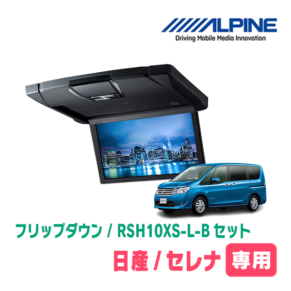 K様専用 ALPINE EX-008V セレナC26専用設計 送料込み 商品の特性