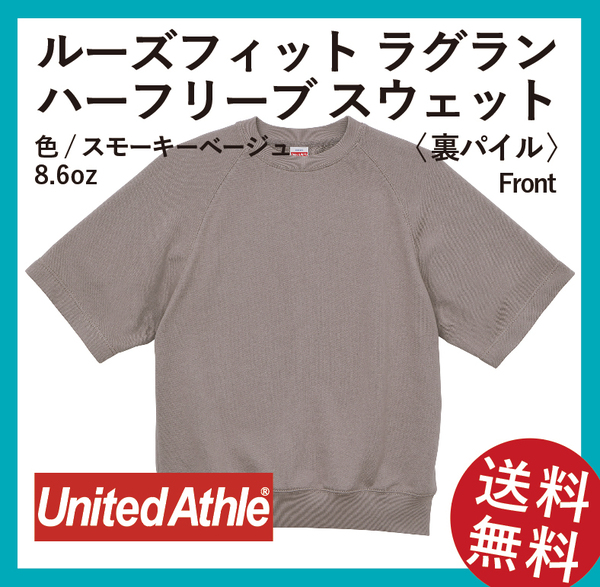 無地ウエア　United Athle　5195-01　ルーズフィットラグラン　ハーフスリーブスウェット　XLサイズ　スモーキーベージュ