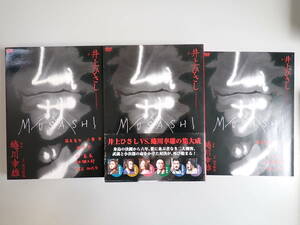 A4EΦ DVD2 sheets set [msasiMUSASHI] Inoue Hisashi / work VS.. river . male compilation large . Fujiwara dragon . small chestnut . Suzuki An .. length Yoshida steel Taro white stone . fee . Mai pcs 