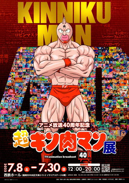 送料無料　５枚　超キン肉マン展　福岡　西鉄ホール　案内チラシ　A４版　両面印刷