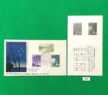 FDC/ア/万国郵便連合加入75年/初日印/第2次富士箱根8円切手貼り/東京記念印/解説書有り/1952年2月19日/初日カバー №615_画像1