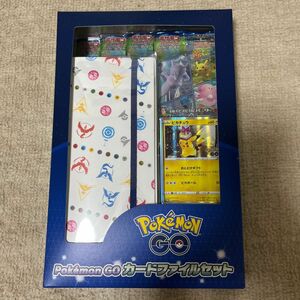 ポケモンカードゲーム　ポケモンGOカードファイル　新品・未使用・未開封