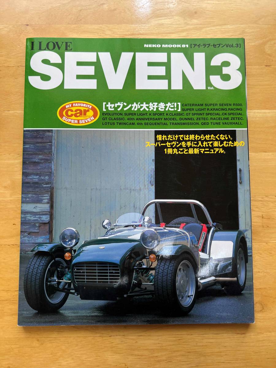 スーパー7 super7 maintenance file ケータハム バーキン - カタログ