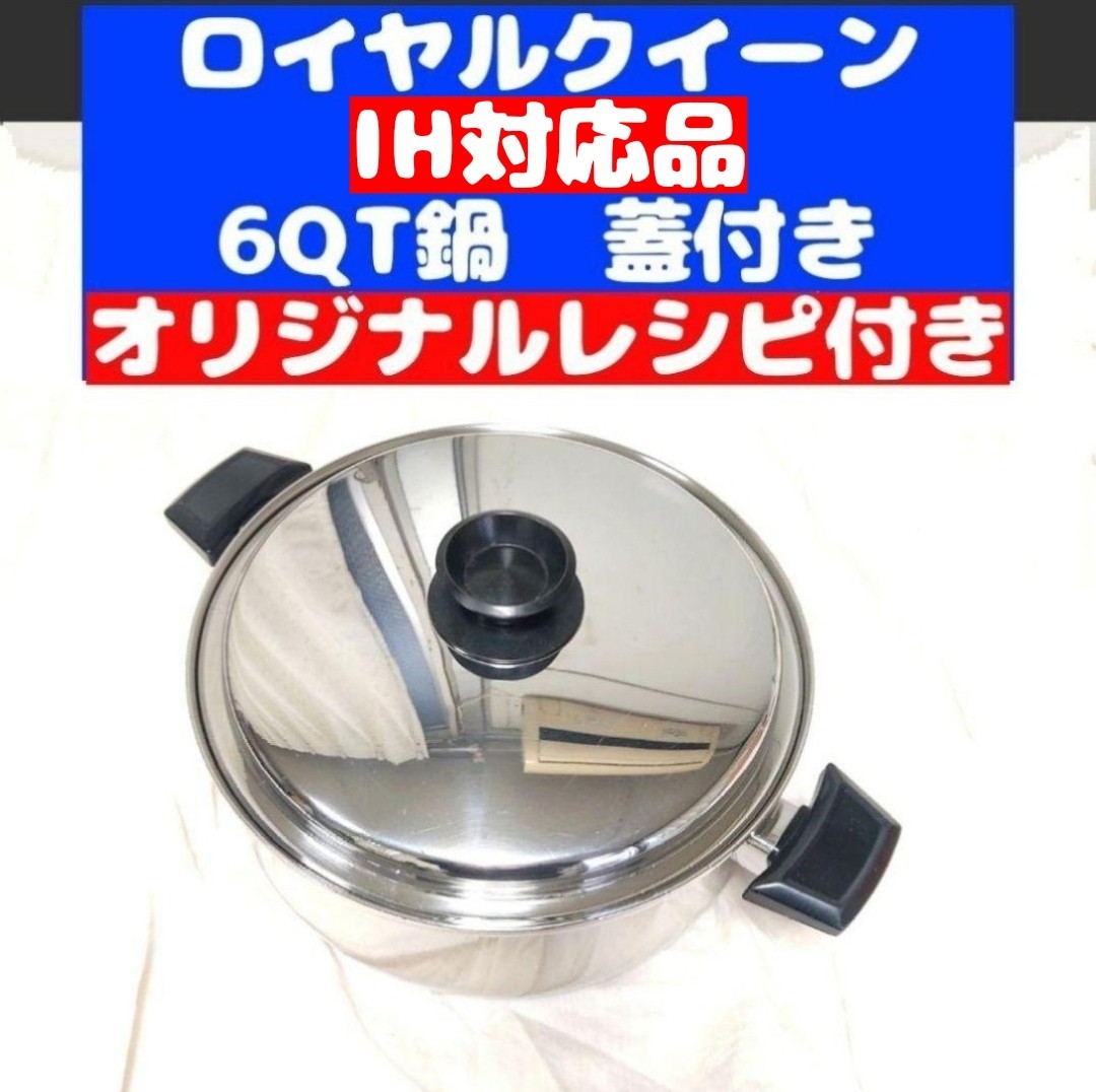 IH 対応 超美品 ロイヤルエイト(検索 ロイヤルクイーン) 大フライパン