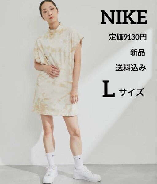 新品★定価9130円★NIKE★ベージュ★スポーツワンピ★Lサイズ