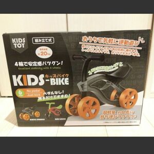 《未開封》組み立て式 キッズバイク KIDS-BIKE