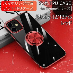 ※展示品 107 スマホケース iPhone 12/12Pro ケース クリア ソフト 耐衝撃 アイフォン 携帯ケース