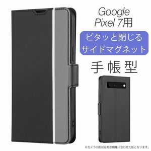 Google Pixel 7 用 スマホケース 新品 手帳型 レザー ピクセル マグネット 磁気 カード収納 携帯 ケース TPU 無地 ブラック