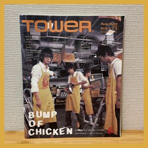 TOWER No.173 BUMP OF CHICKEN バンプオブチキン