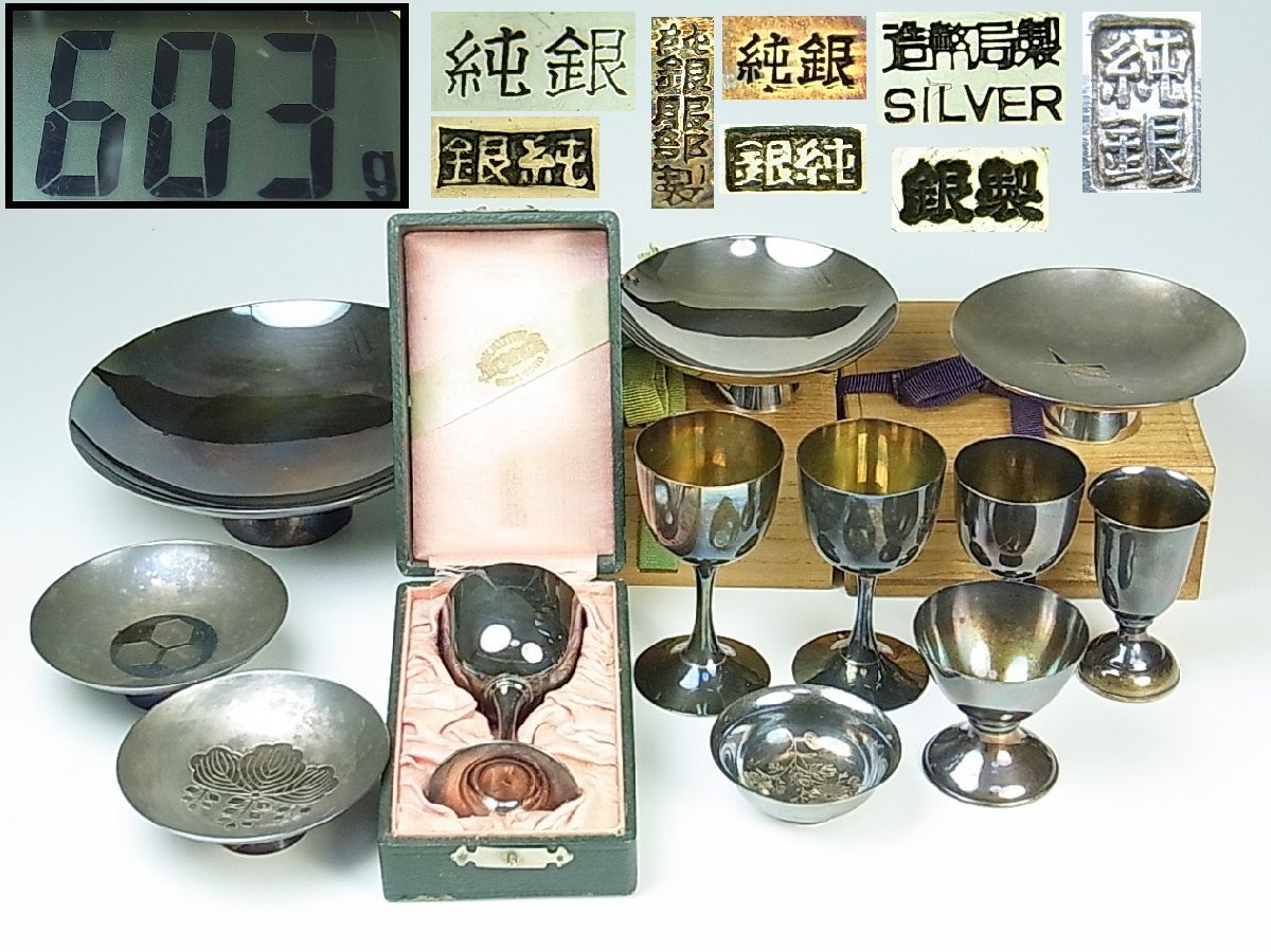 純銀 銀杯 銀盃 SILVER 6点 まとめて 604グラム 新作通販