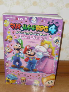 ゲーム攻略本 3DS 「マリオ&ルイージRPG4 ドリームアドベンチャー ぱぁふぇくとガイドブック」