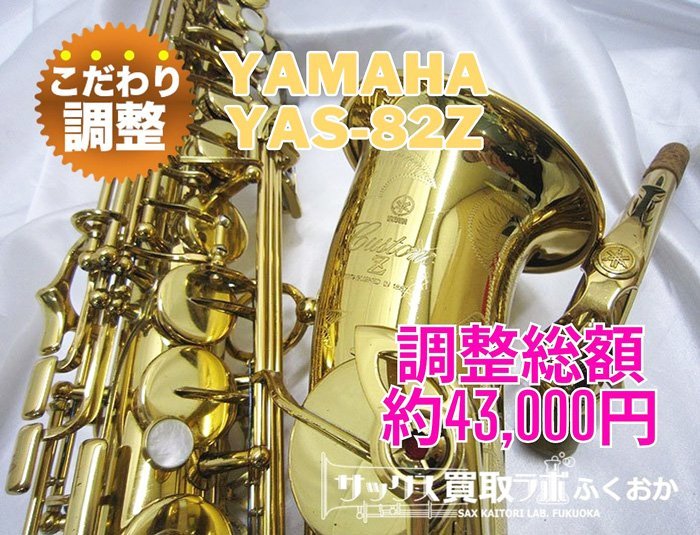 Yahoo!オークション -「yas-82z」(管楽器) (楽器、器材)の落札相場