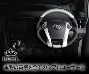 REAL(レアル) ステアリング プリウスZVW30 カーボン&本革レザー ガングリップ (プラチナシルバーカーボン)