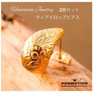 新商品 天使の涙 ハワイアンジュエリー ティアドロップピアス ◆2個セット◆