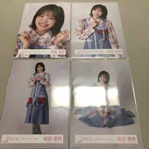 櫻坂46 2nd TOUR 2022 青衣装 生写真 4種コンプ 松田里奈