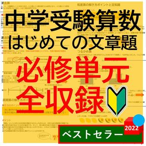 中学受験算数 はじめての文章題