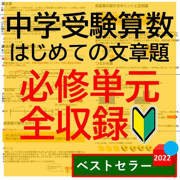 中学受験算数 はじめての文章題