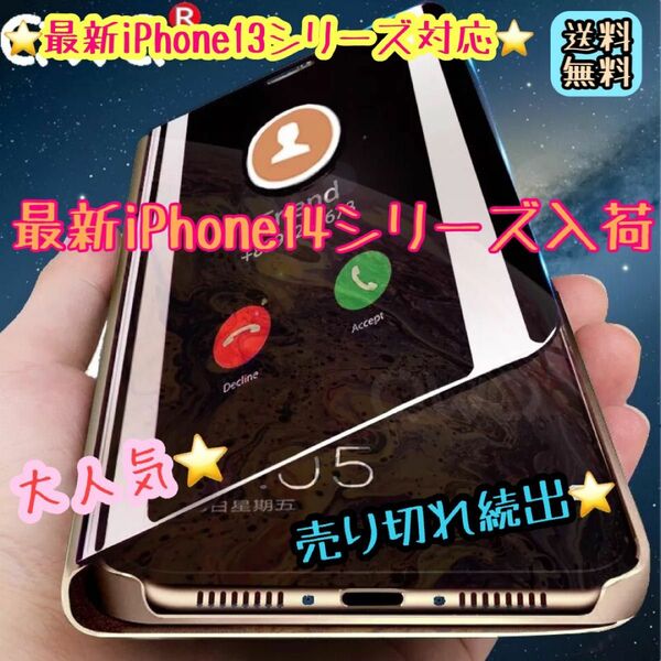 最新14シリーズも対応！鏡面 手帳型 ミラー iPhoneケース 手帳 スマホ