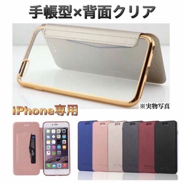 【クリア手帳】14シリーズ入荷！iPhoneカラーを楽しむ！背面クリア手帳ケース