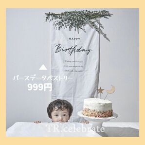 バースデータペストリー　誕生日　お祝い　インスタ映え　誕生日飾り付け　SNS映え　写真撮影　子供　ベビー　大切な日に