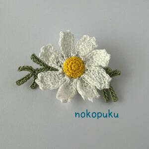 ♪noko♪ハンドメイド　レース編み花ブローチ　コスモス　白