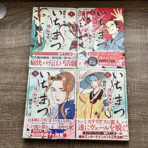 【コミック】 初版 帯付 いちまつ 捕物帳 細野不二彦 まとめ 沢山 いっぱい 不揃いセット 漫画 雑誌 本 あのギャラリーフェイク 名作作家の画像1