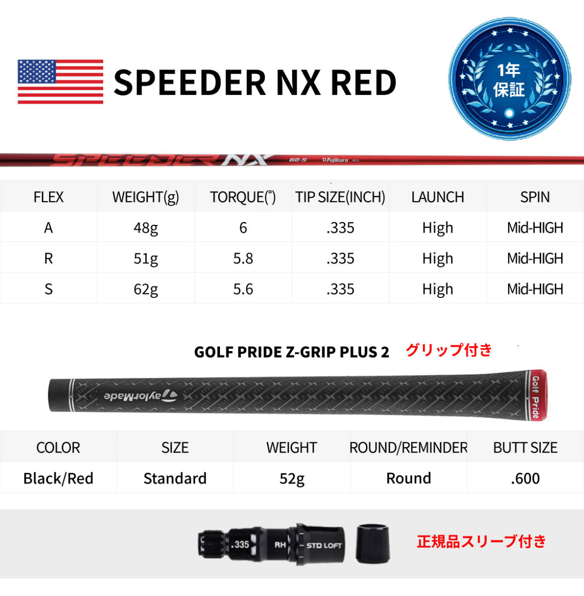 1年安心保証 スピーダーNX レッド シャフト US仕様 SPEEDER NX Red 50