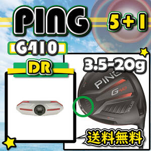 3個以上購入+1個 PING ピン Ｇ410 ドライバー ウェイト weight 3.5g4g4.5g5.5g6g8g9.5g10g11g12g13g14g15g16g17g18g19g20g