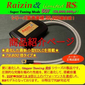 Raizin改Ⅱ★燃費向上★ スペーシア_ジムニーJA22W/JB23W/JA11/JA71/JB23W/BJ23/JA12・スイフトZC31S/ZC32S/ZC33S/ZC34Sの画像8