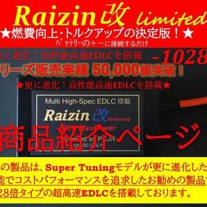 Raizin改Ⅱ★燃費向上★ スペーシア_ジムニーJA22W/JB23W/JA11/JA71/JB23W/BJ23/JA12・スイフトZC31S/ZC32S/ZC33S/ZC34Sの画像5