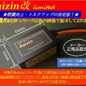 Raizin改Ⅱ★燃費向上★ スペーシア_ジムニーJA22W/JB23W/JA11/JA71/JB23W/BJ23/JA12・スイフトZC31S/ZC32S/ZC33S/ZC34Sの画像2